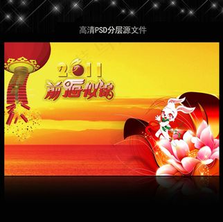 2011年兔年春节PSD模版下载