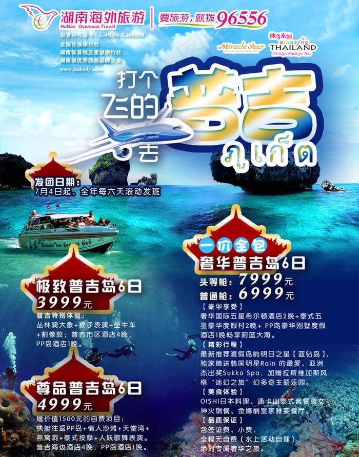 普吉旅游图片(2528X3413(DPI:300))psd模版下载