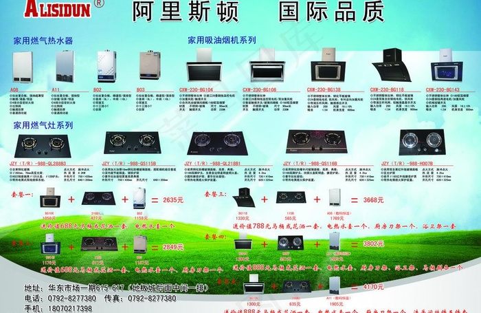 厨具宣传图片(3508X2480(DPI:300))psd模版下载