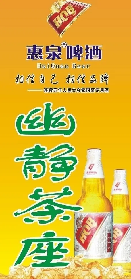 惠泉图片cdr矢量模版下载