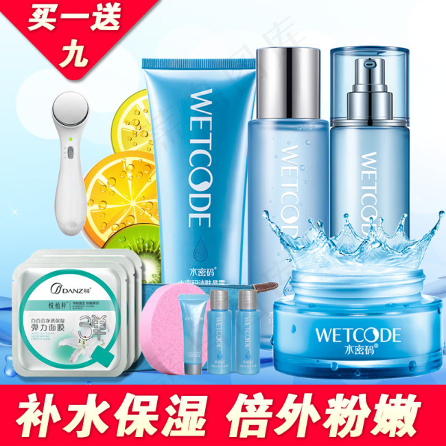 补水保湿直通车psd模版下载
