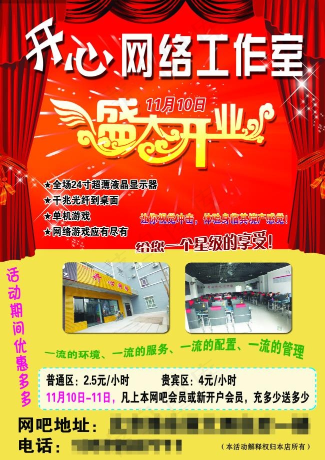 盛大开业