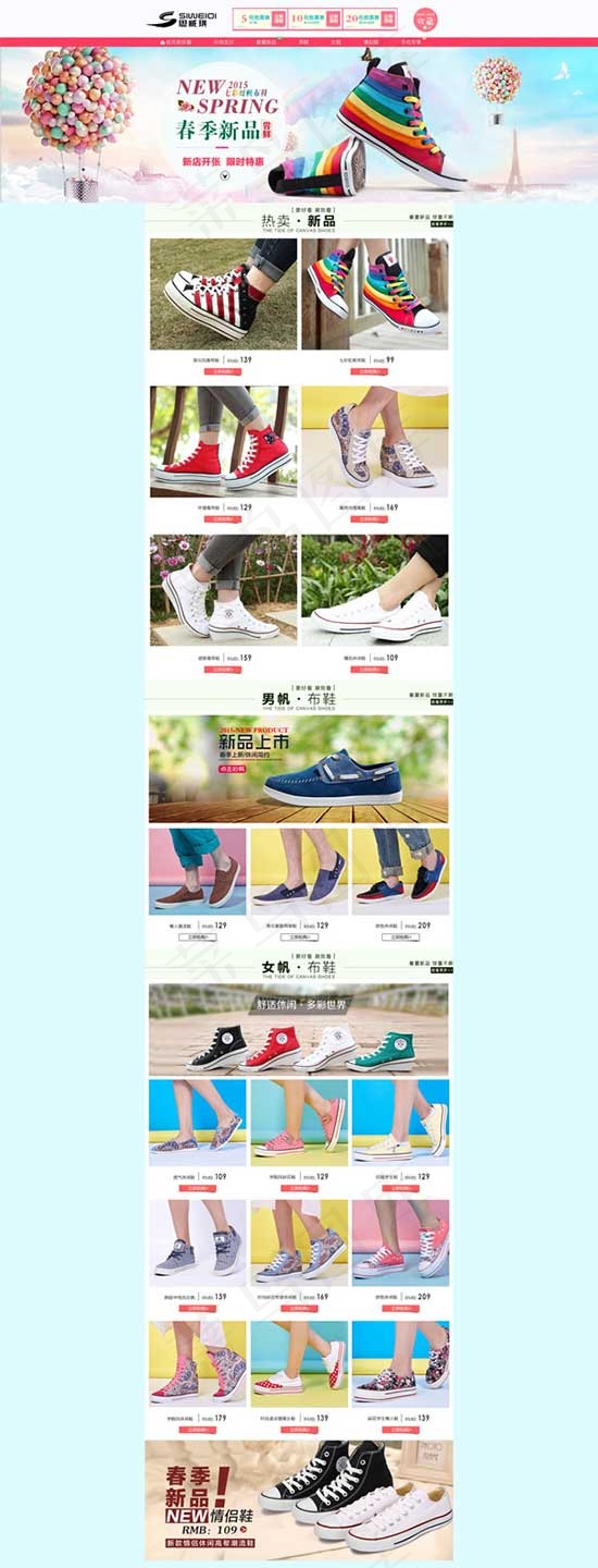 淘宝春季女鞋店铺首页装修PSD素材