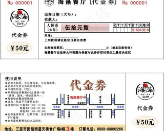 餐厅代金券图片