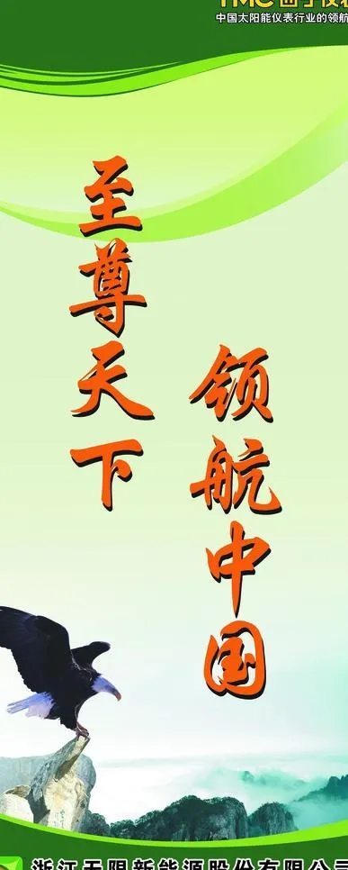 企业标语图片(1890X4346(DPI:120))psd模版下载
