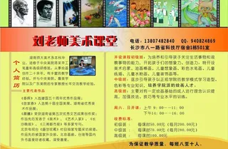 美术招生海报图片