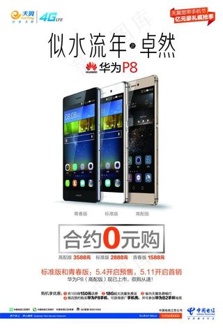 华为P8上市主海报