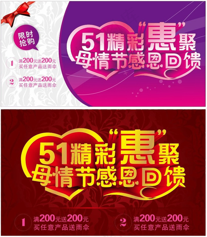 母亲节海报设计矢量素材psd模版下载
