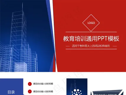 教育培训通用ppt模板
