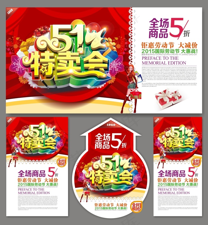 五一特卖会(560X360)cdr矢量模版下载