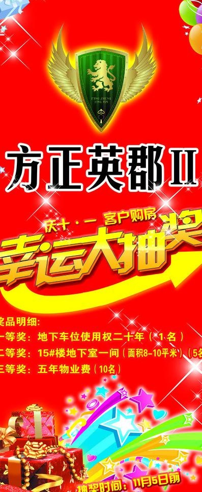 房产展牌展板 易拉宝图片