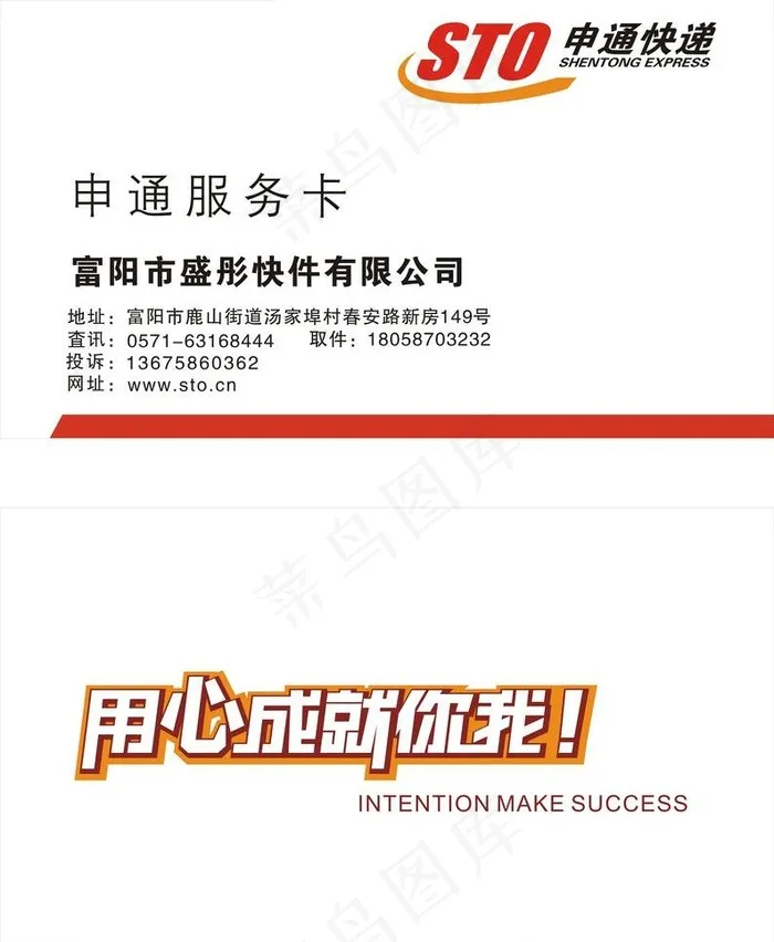申通快递名片图片cdr矢量模版下载