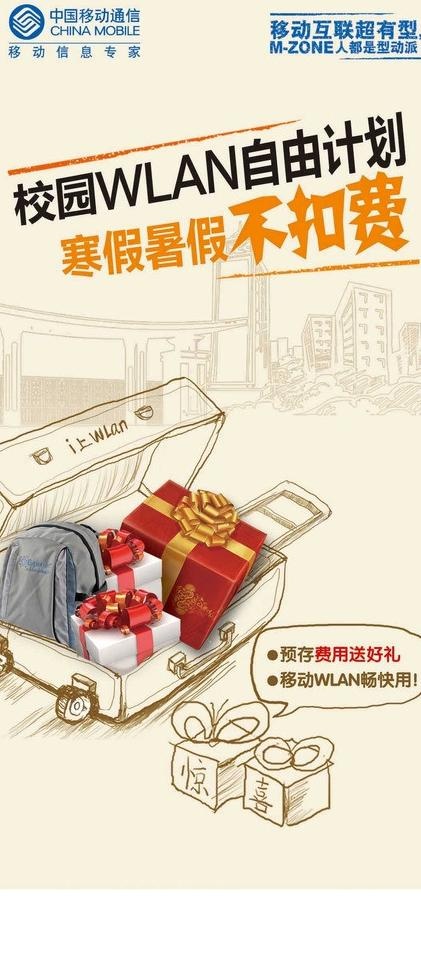wlan假期面