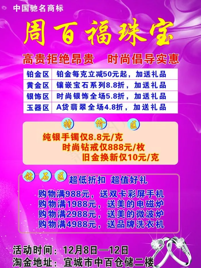 周百福珠宝图片cdr矢量模版下载