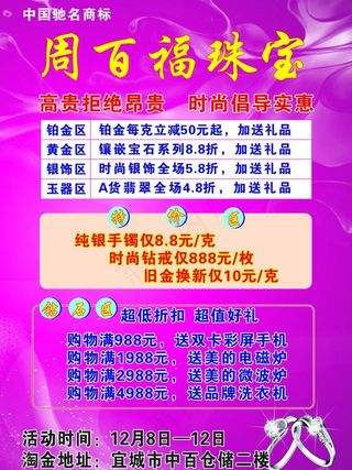 周百福珠宝图片