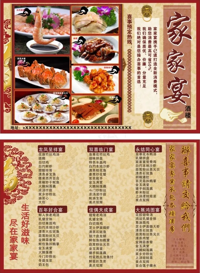 酒家宣传单(297X210)cdr矢量模版下载