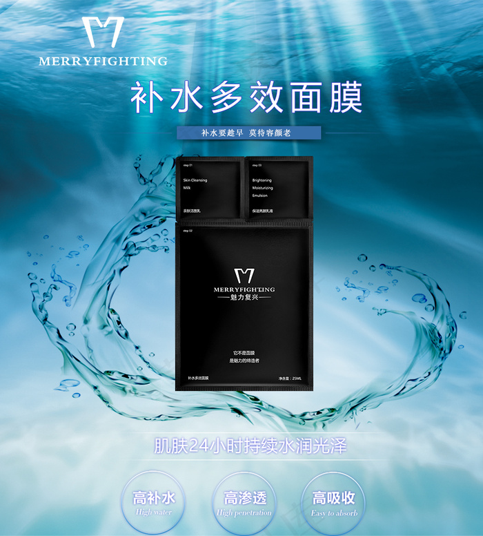魅力复兴 补水多效面膜 效果图 微商宣传