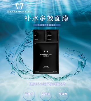 魅力复兴 补水多效面膜 效果图 微商宣传