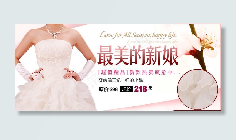最美新娘婚纱海报(950X400(DPI:300))psd模版下载