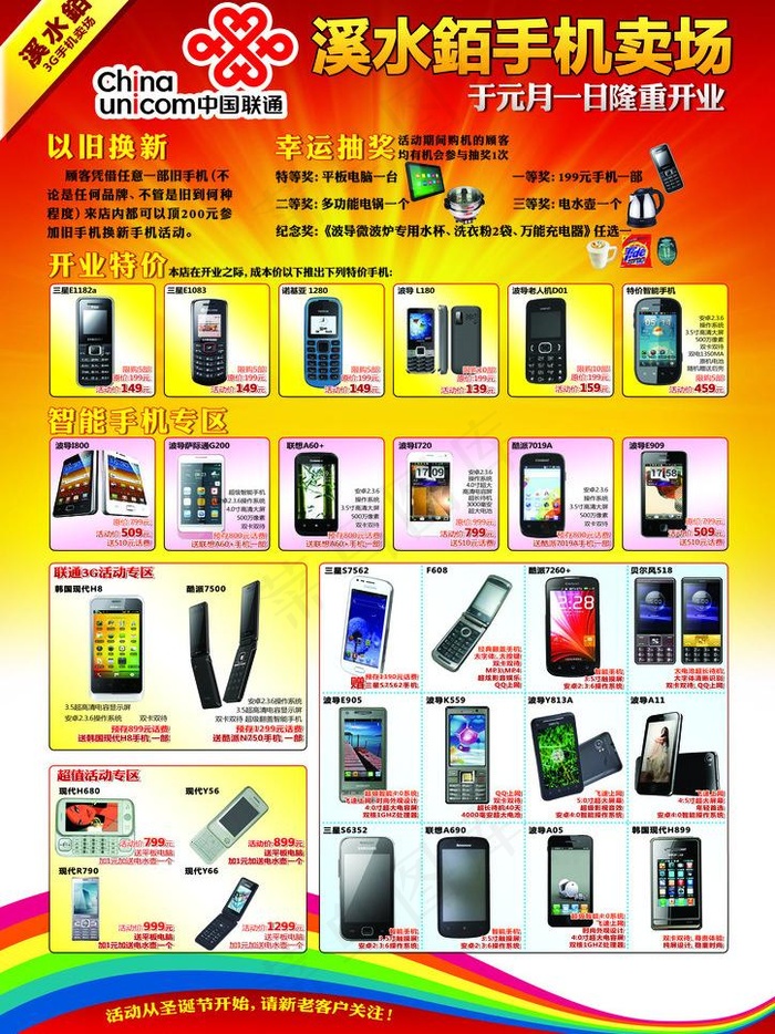 手机卖场宣传单图片psd模版下载