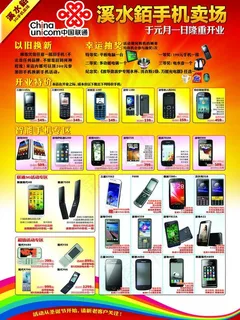 手机卖场宣传单图片