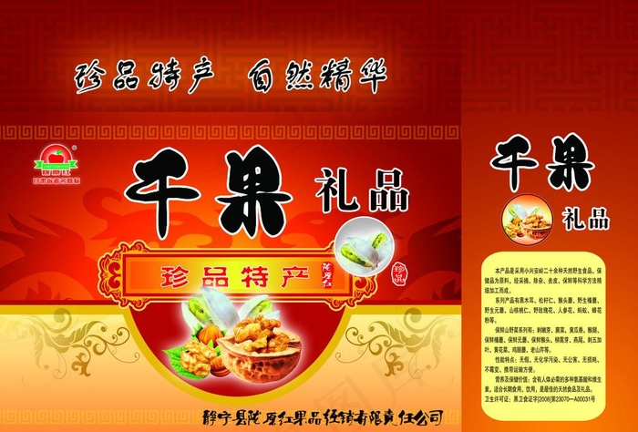 干果包装图片