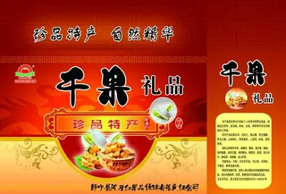 干果包装图片