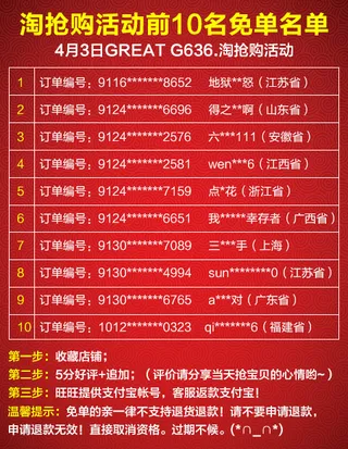 淘抢购免单名单