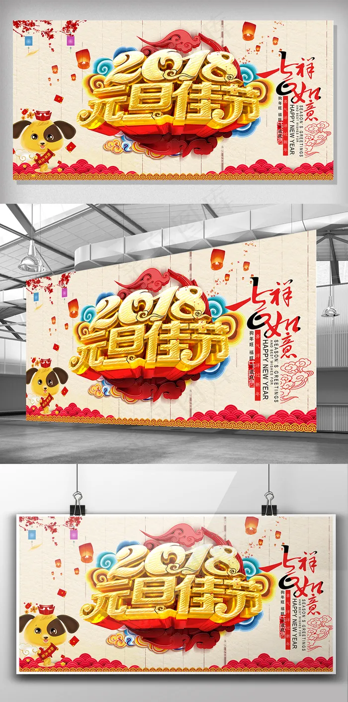 狗年元旦佳节素材(1024X2067(DPI:72))psd模版下载