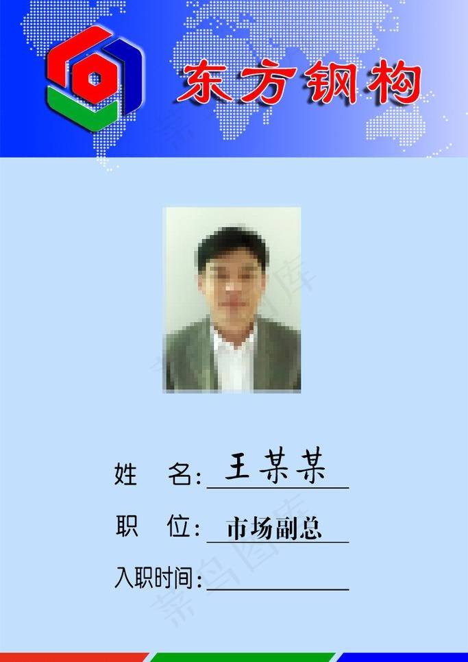 工作证图片psd模版下载