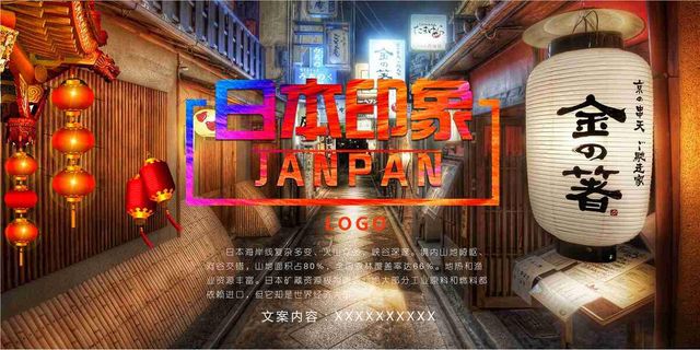 日本印象旅游海报PSD