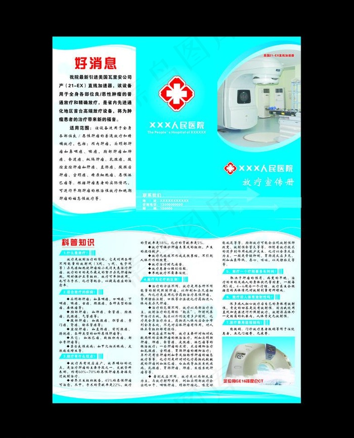 市医院三折页图片cdr矢量模版下载