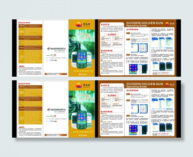 金太阳宣传单图片cdr矢量模版下载