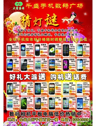 千盛手机数码广场图片