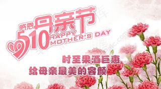 母亲节