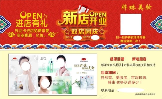 美妆优惠券cdr矢量模版下载