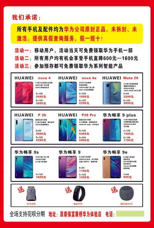 如霞手机彩页 03psd模版下载