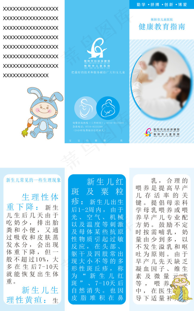 妇幼健康教育指南三折页