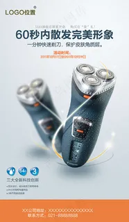 剃须刀排版宣传单页