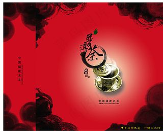 中国茶文化宣传海报图片