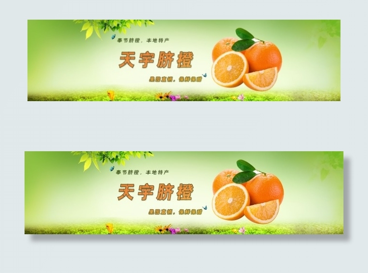脐橙1920全屏淘宝海报psd模版下载