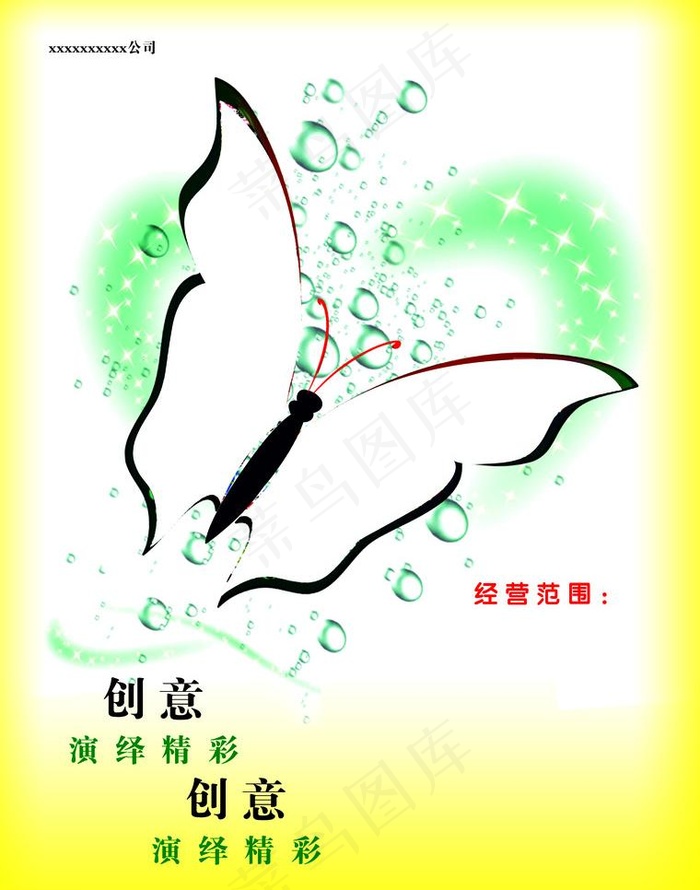 创意 化蝶 创新图片psd模版下载