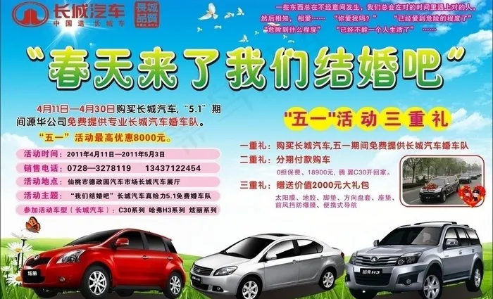 长城汽车结婚主题图片cdr矢量模版下载