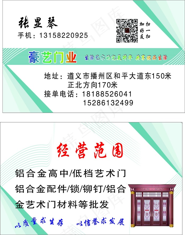 艺术门装修名片cdr矢量模版下载