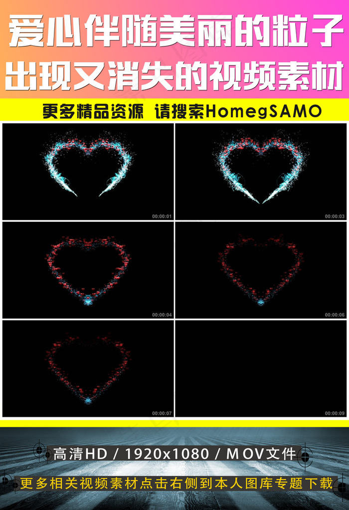 爱心伴随美丽的粒子出现又消失的视频...