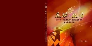 运动激情画册封面
