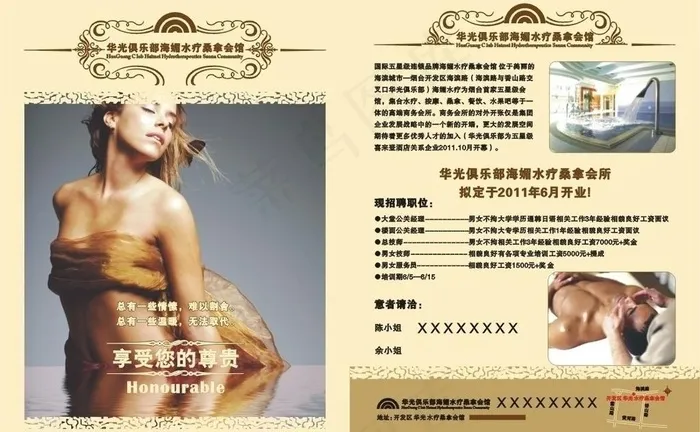 会馆宣传 内页图片cdr矢量模版下载