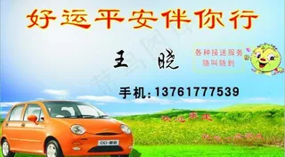 出租车名片图片轿车 蓝天