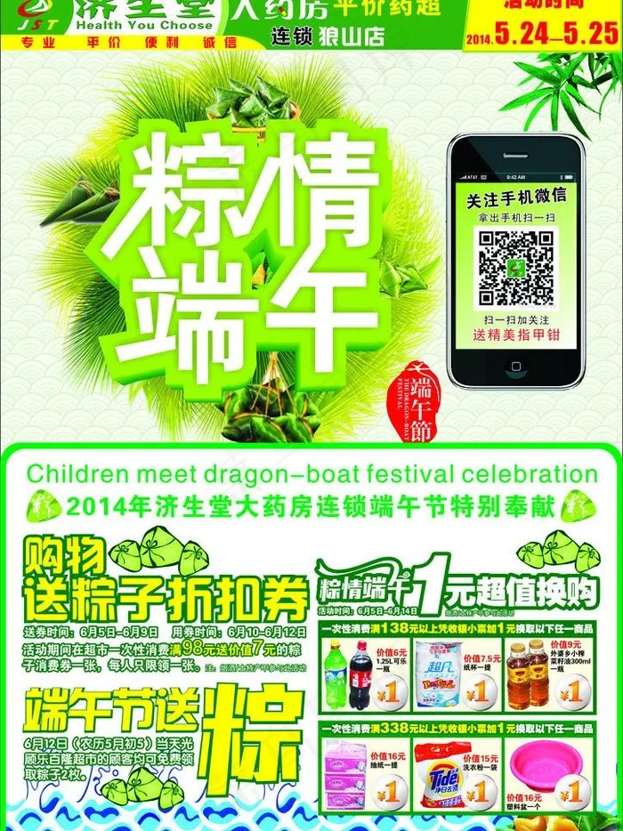 端午节(210X297)cdr矢量模版下载