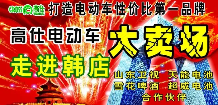 高仕电动车大卖场图片(6236X3378(DPI:33))psd模版下载